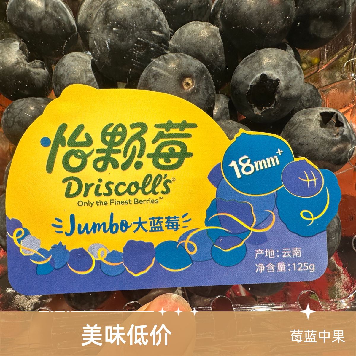 【大牌低价】大牌低价云南怡颗莓蓝莓中果14mm1盒（125g/盒）云南省