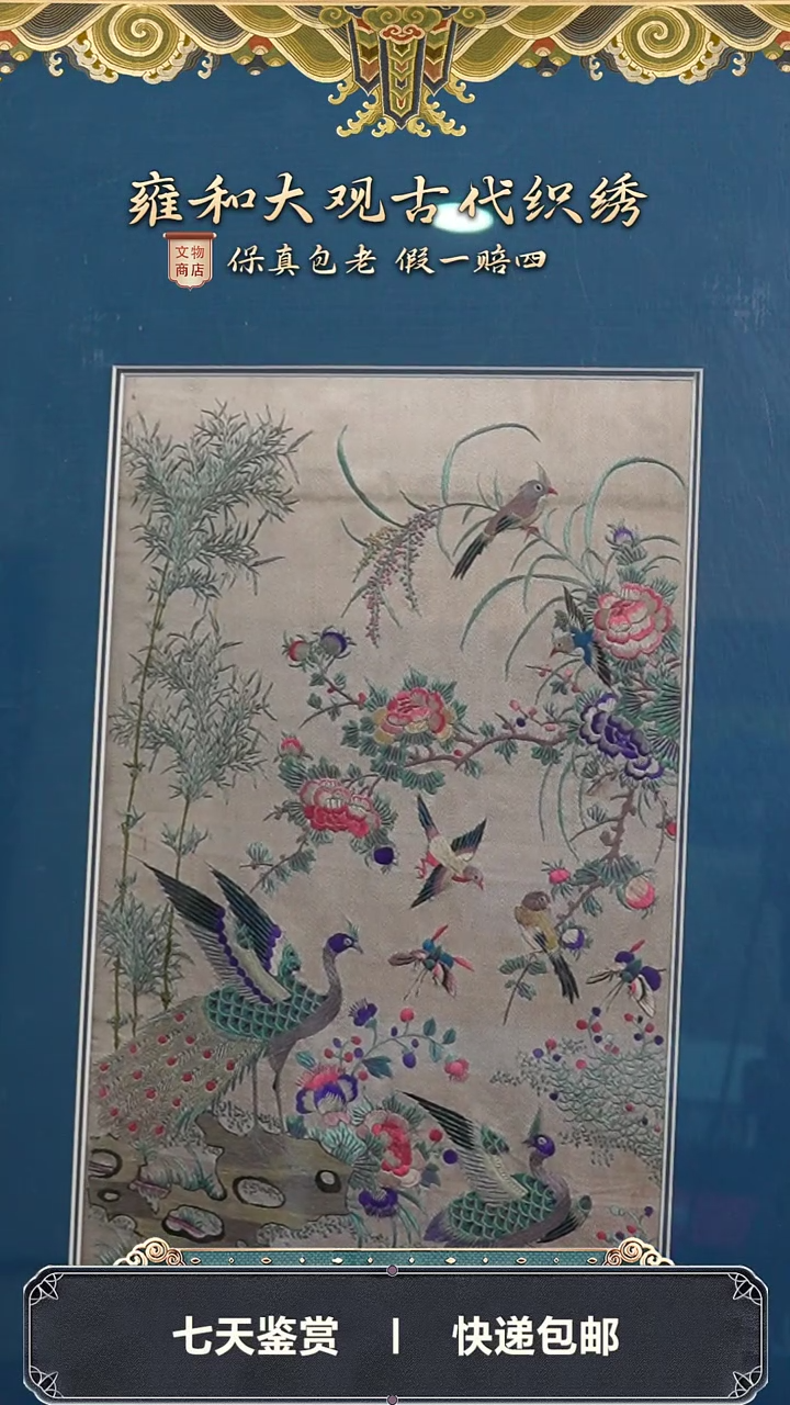 【闪购商品】清光绪富贵开屏挂屏251-20