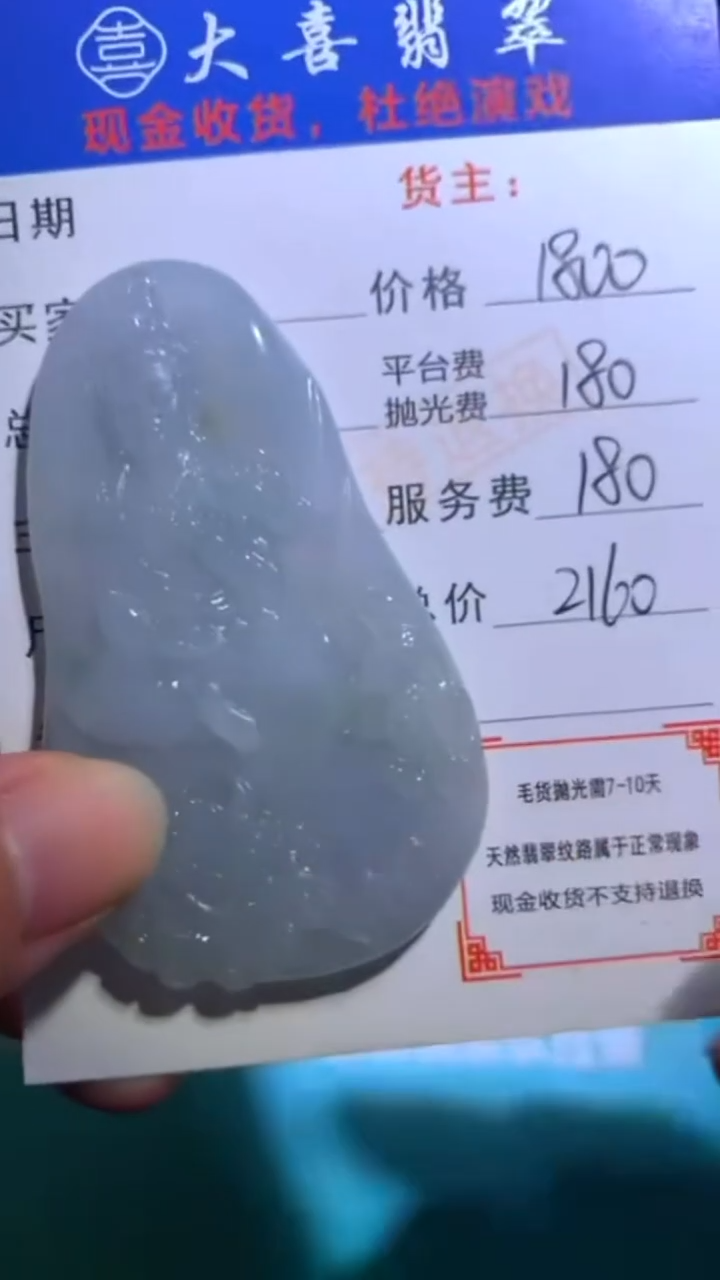 未镶嵌定制翡翠-毛货-不退不换-