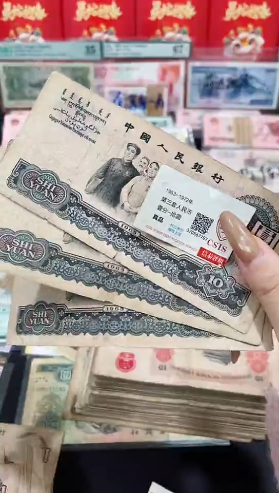 【闪购商品】大团结拾元3张旧票【保真】