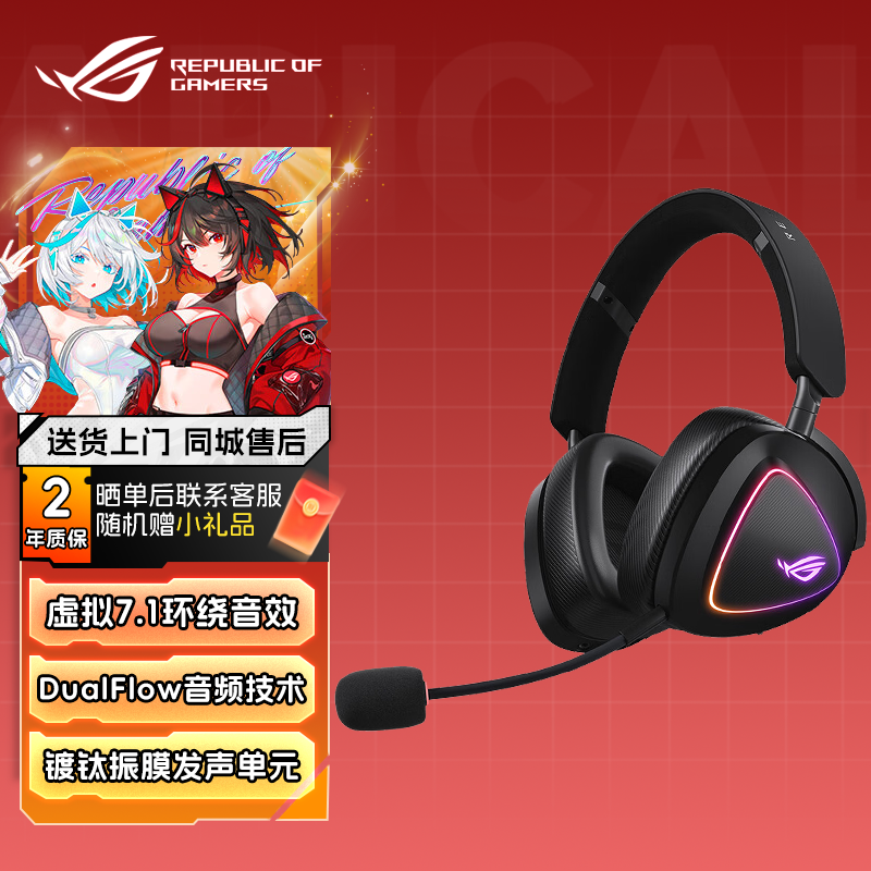 ROG棱镜2无线 头戴式游戏耳机三模连接 Speednova技术 轻量化游戏电竞耳机 环绕7.1音效3.5mm