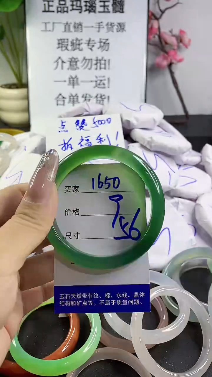 玛瑙/玉髓手镯未镶嵌1650