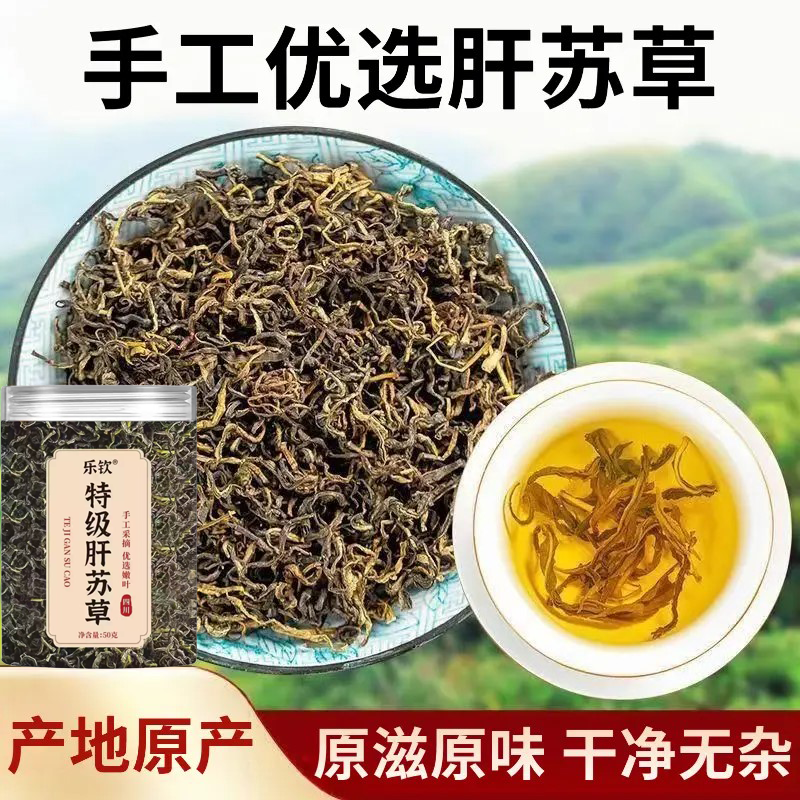 肝苏草泡水喝中药材正品四川古蔺赶黄草扯根菜泡茶滋补官网旗舰店