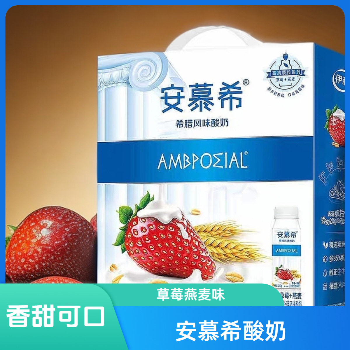 【9月产-多送1瓶-京东快递次日达】伊利安慕希常温草莓燕麦风味酸奶200g*10瓶/箱