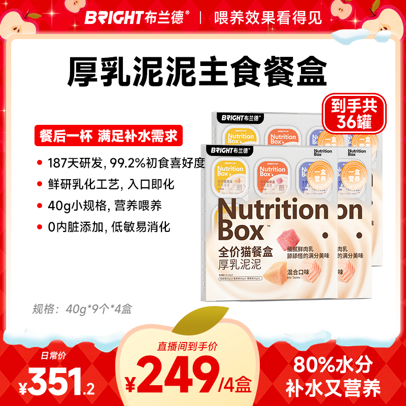 【补水餐盒】布兰德全价猫餐盒厚乳泥泥补水鲜味营养主粮混合