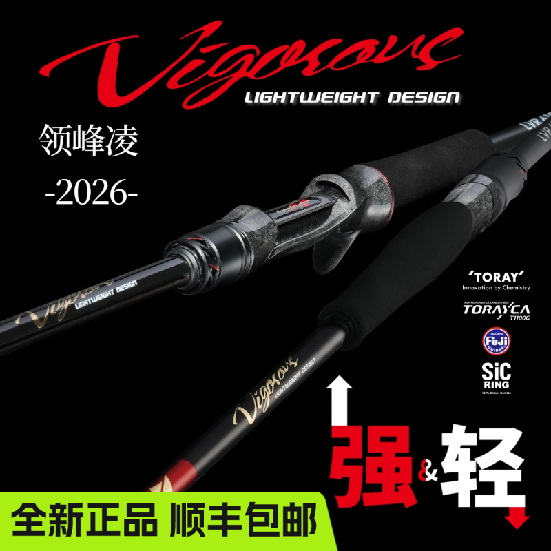 26款领峰凌路亚竿领峰路亚2026新款领峰凌路亚竿鲈鱼鳜鱼翘嘴远投