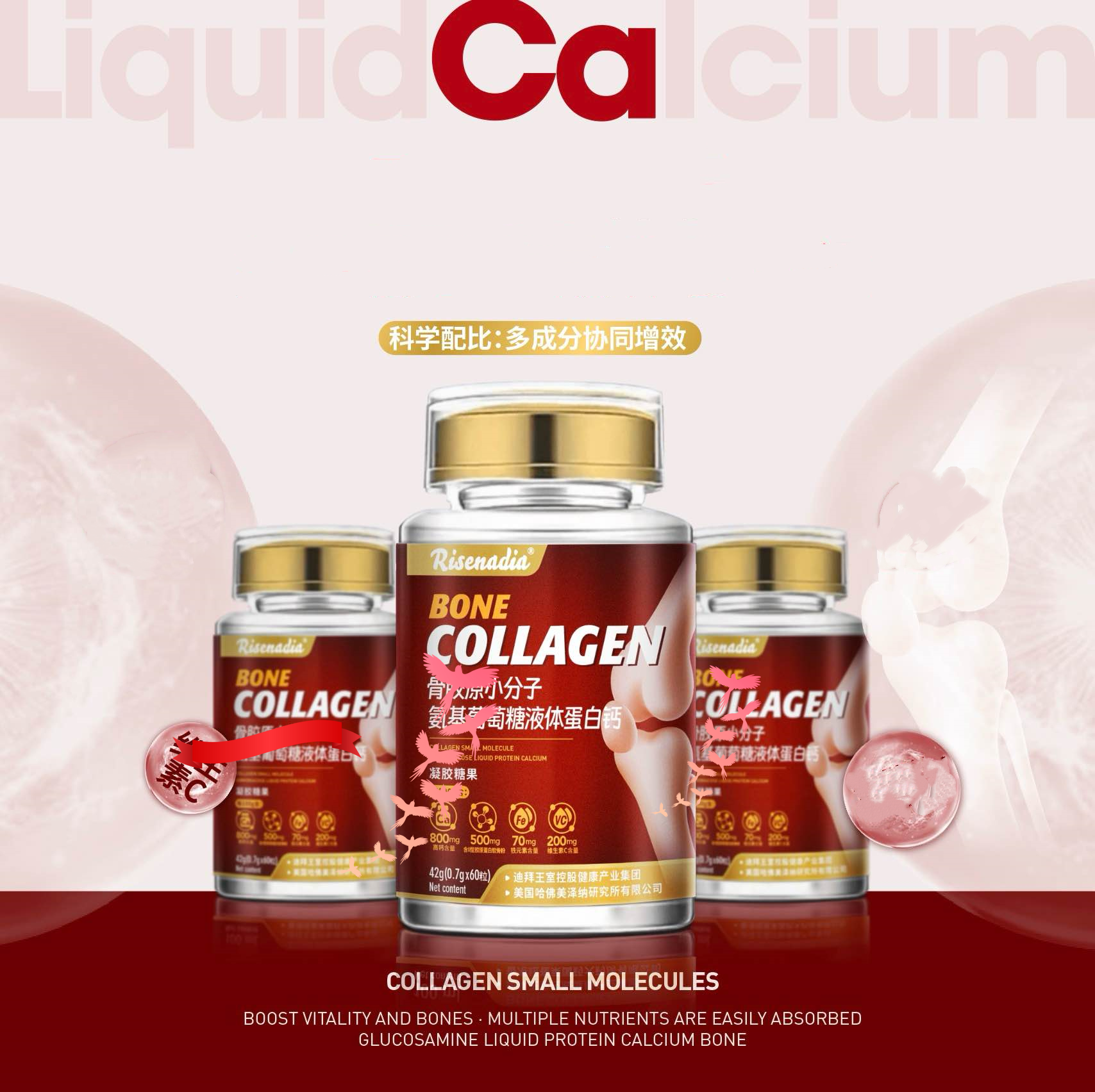 【到手十瓶】骨胶原小分子氨·糖液体蛋白钙 可免费试吃一瓶