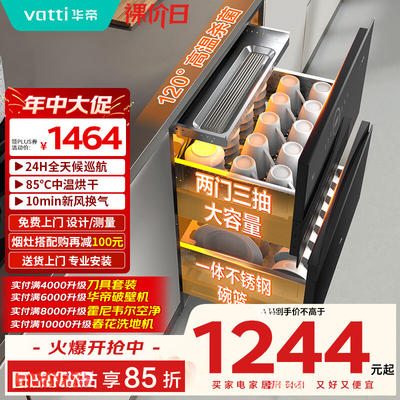 Vatti/华帝i13036消毒柜大容量两门三抽消毒碗柜全天候巡航紫外线