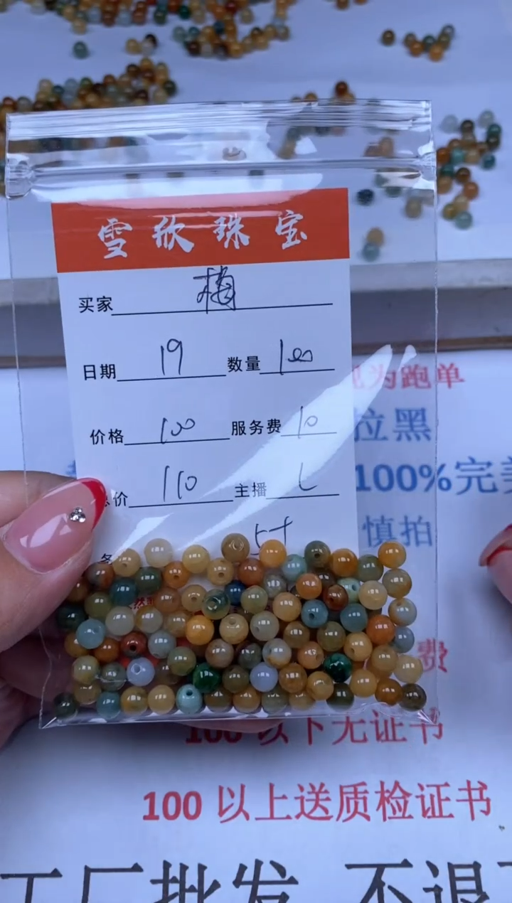 翡翠未镶嵌颈饰梅*雪欣散珠定制diy