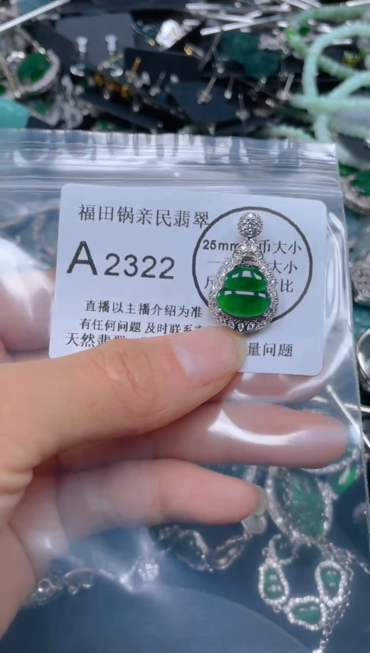 【闪购商品】翡翠吊坠(不含链)未镶嵌2322