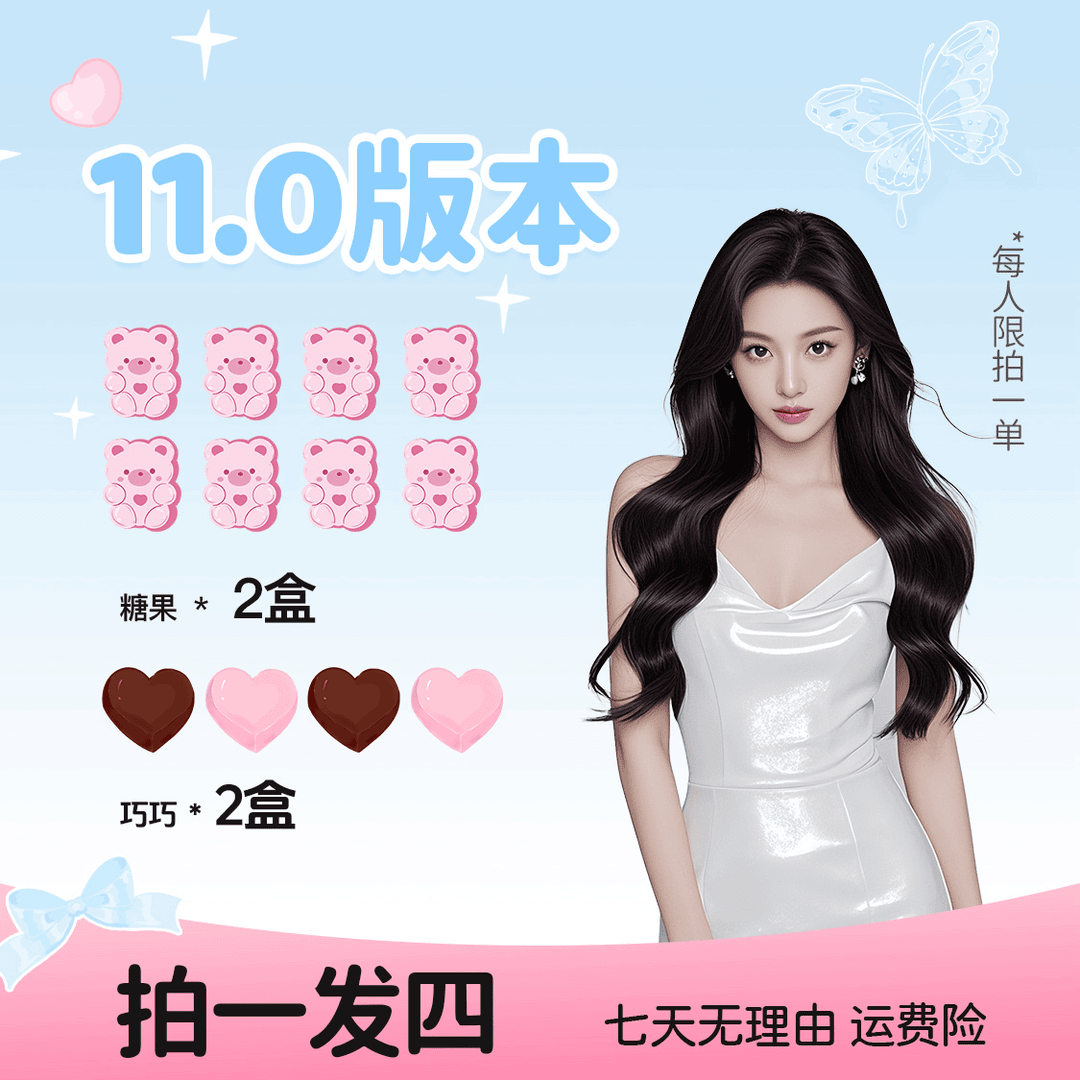 【11.0版本】2盒糖+2盒巧巧//拍一发四 