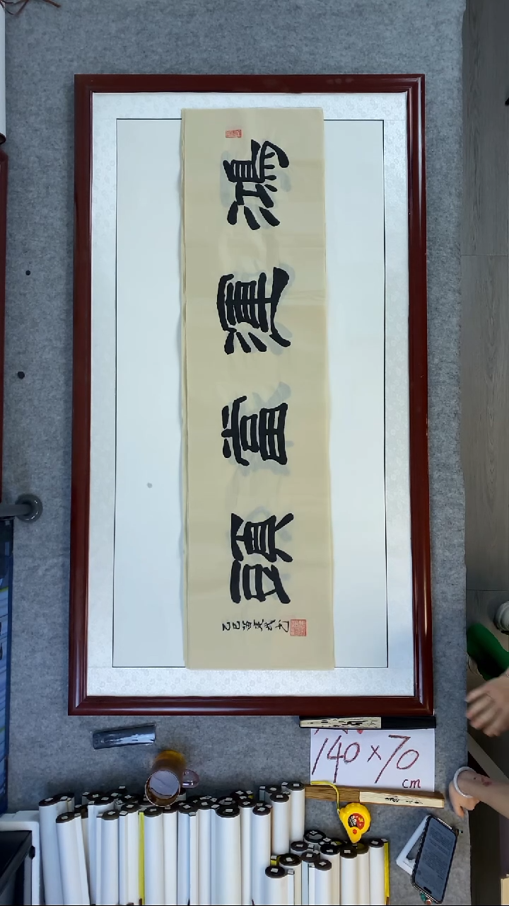 书法苗建武厚德载物