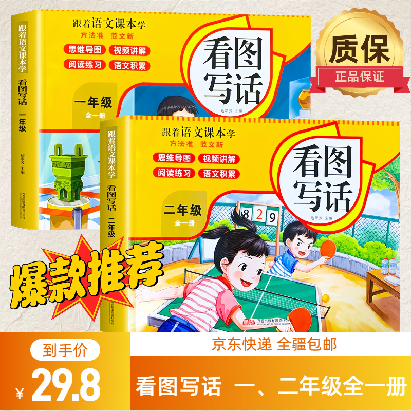 【新疆包邮】小学·看图写话 一、二年级全一册 跟着语文课本学方法