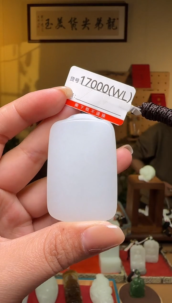 【闪购商品】和田玉吊坠未镶嵌WL