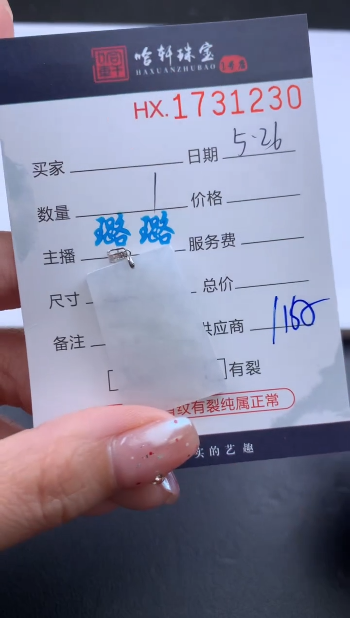 翡翠挂件未镶嵌哈轩 挂件1