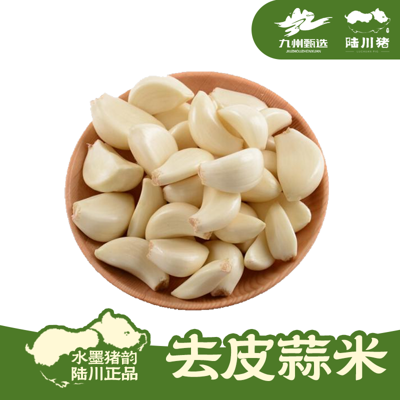 【炒菜必备】去皮蒜米/250g