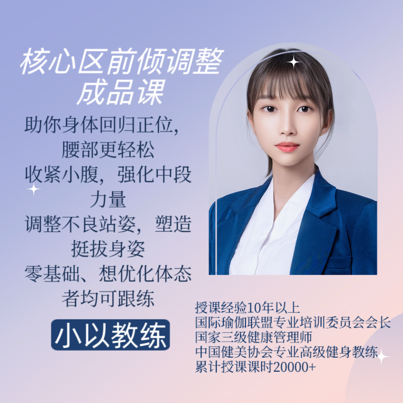 核心区前倾调整成品课