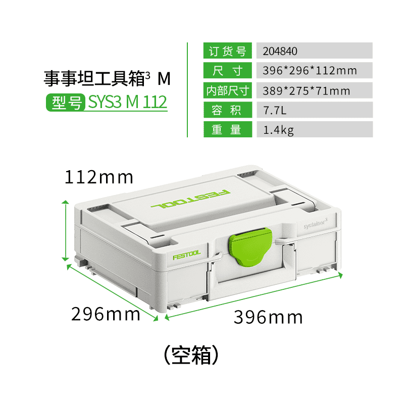 德国费斯托事事坦工具箱SYS  M  112