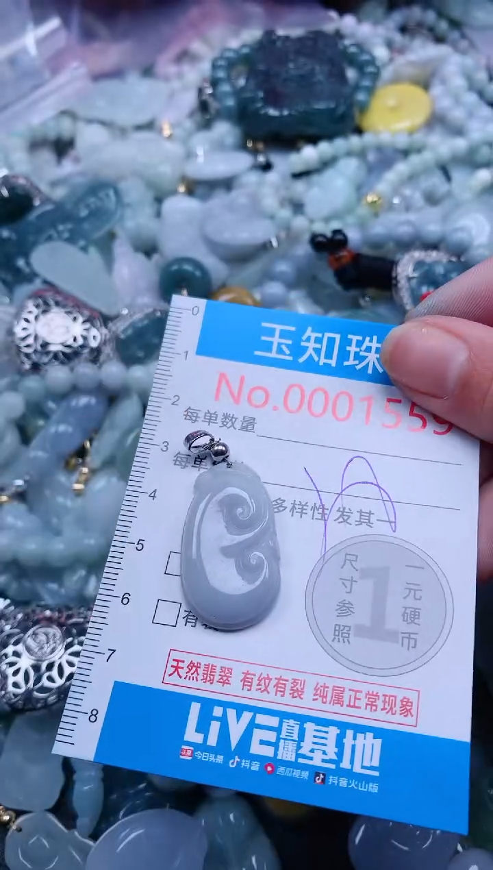 【闪购商品】翡翠吊坠(不含链)未镶嵌1559