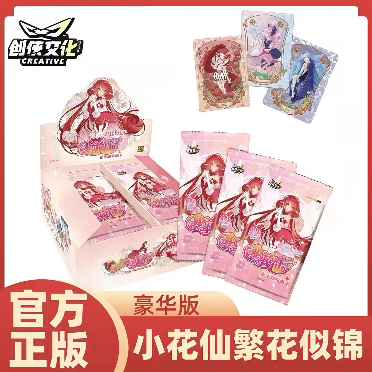 【丢手绢】创侠小花仙繁花似锦豪华版潮玩收藏卡【盲盒代拆主播拆卡】