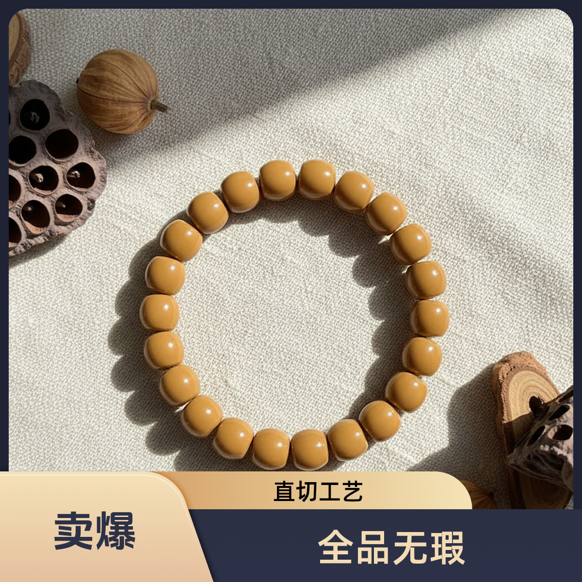 猴头直切工艺，高密度满仓馒头料，SS级毕业手串。