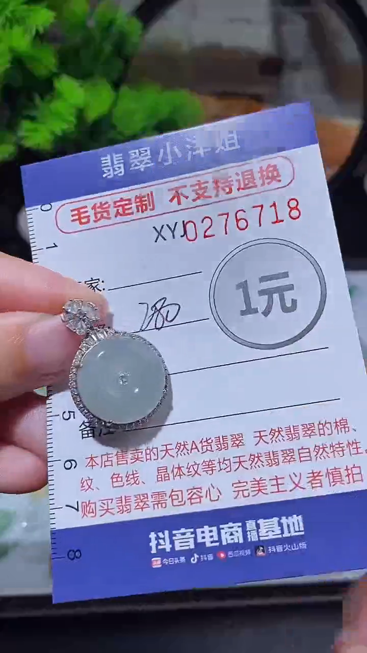 未镶嵌定制翡翠毛货商品/不退换//6718