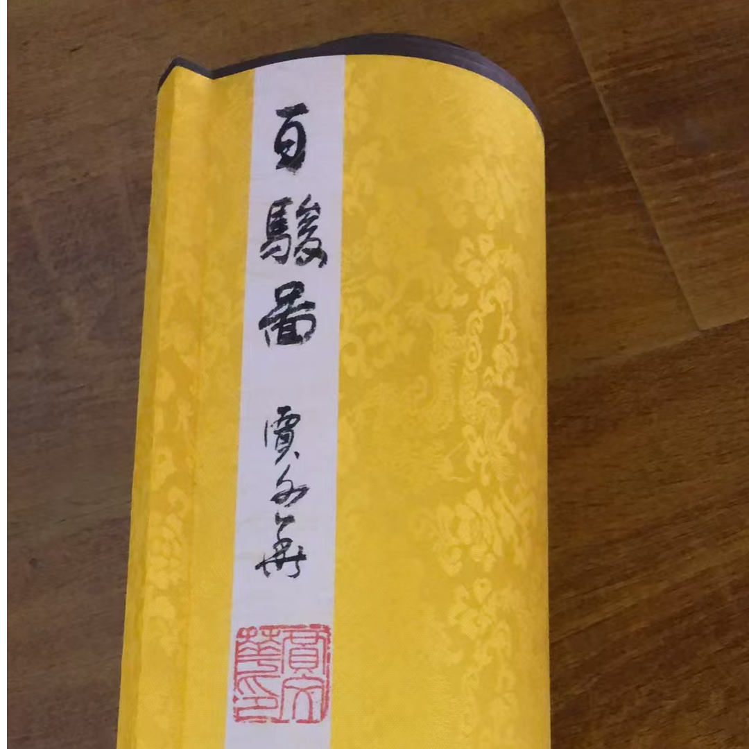 贾文华作品 百骏图  十米长卷 