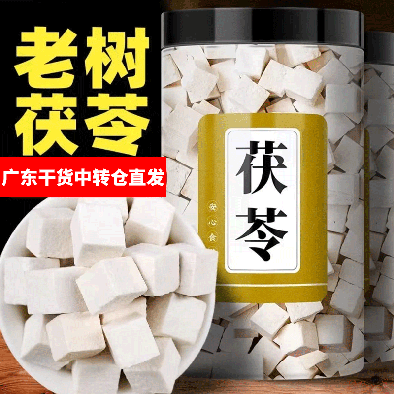 8,8【250g云南茯苓丁罐装】新货白茯苓丁茯苓块茯苓粒【广东总仓发】