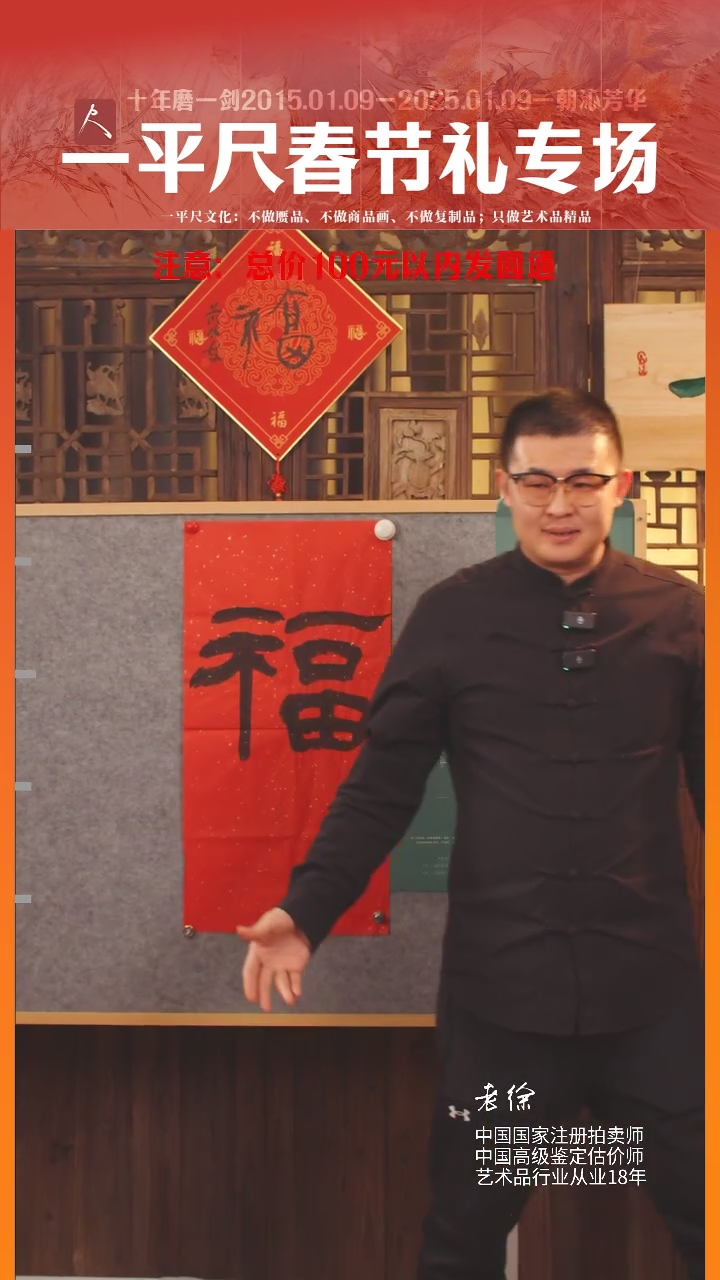 【闪购商品】书法加4戴军红福书法