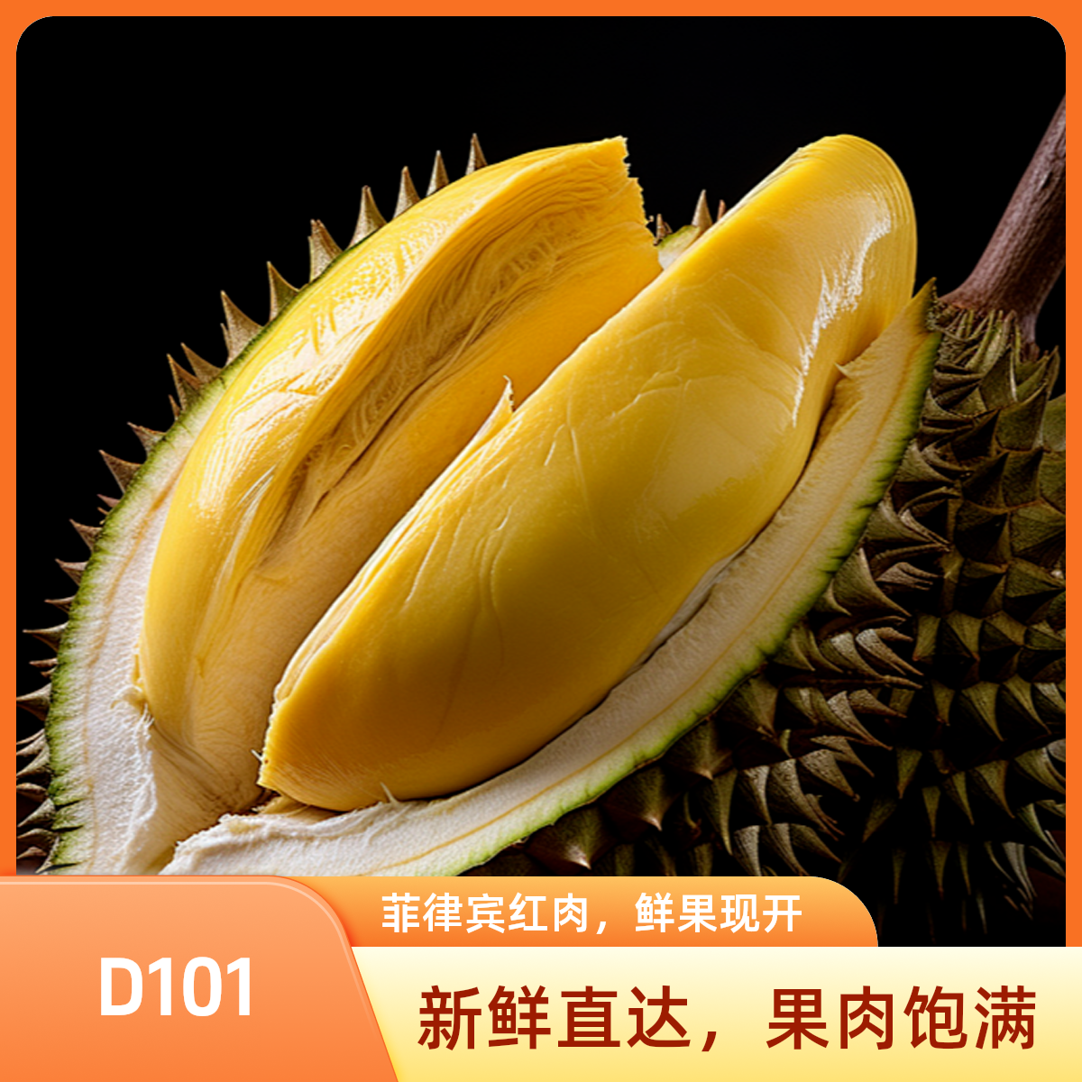 【D101红肉】新鲜菲律宾榴莲一果一拍2~6斤深圳小时达核小香甜软糯D101红肉菲律宾