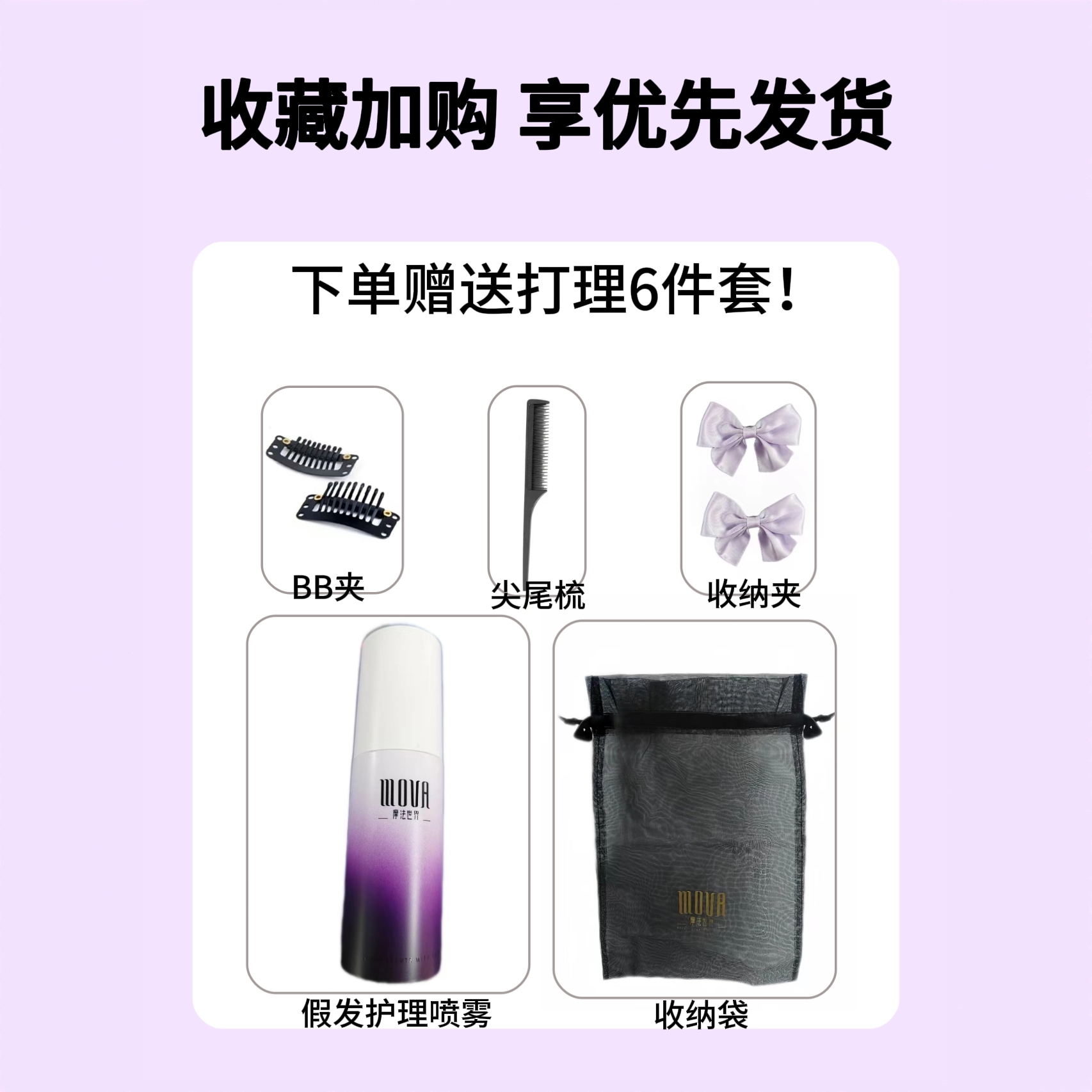 MOVA打理套装六件套