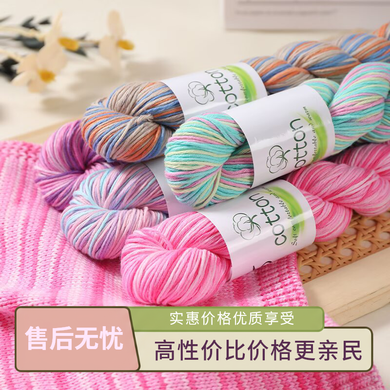 手染段染纯棉毛线可diy手工编织宝宝毛衣围巾帽子披肩柔软亲肤