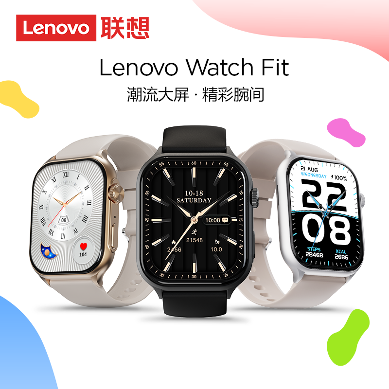 联想WatchFit青春版防水10天强续航 50+运动模式