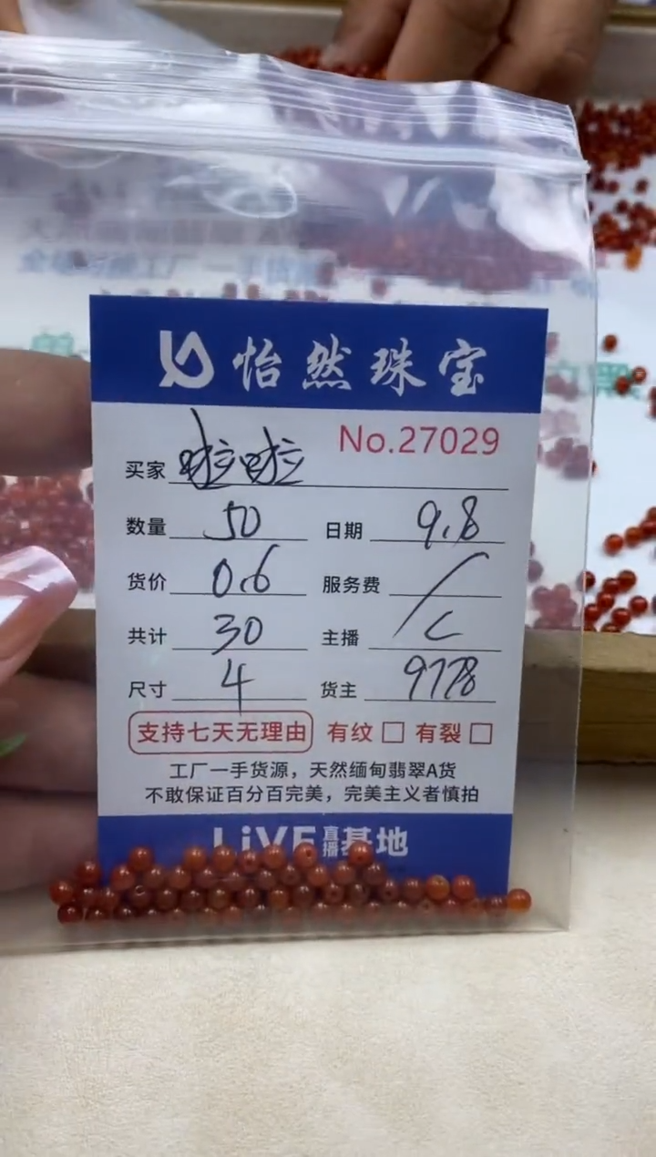 未镶嵌手链翡翠啦***啦单：27029