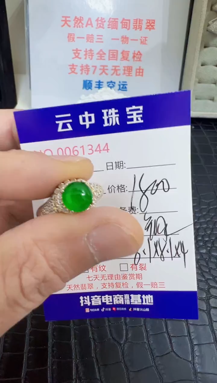 未镶嵌戒指翡翠1344