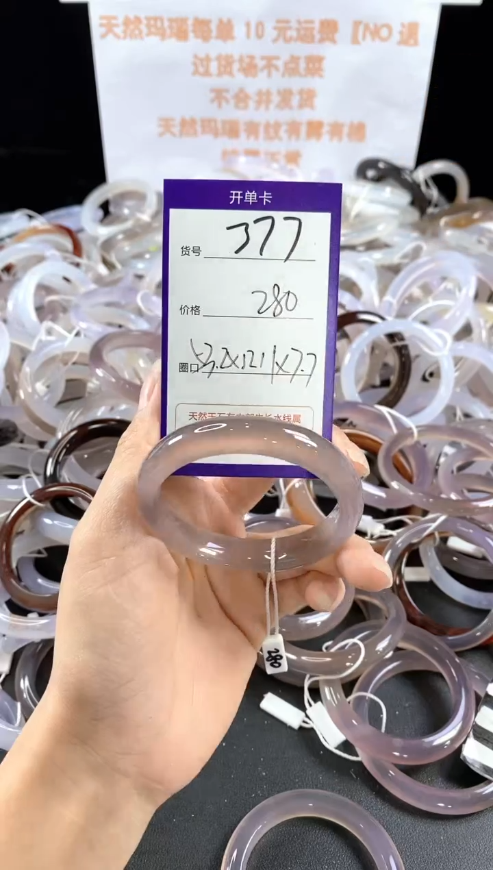 玛瑙/玉髓手镯未镶嵌377