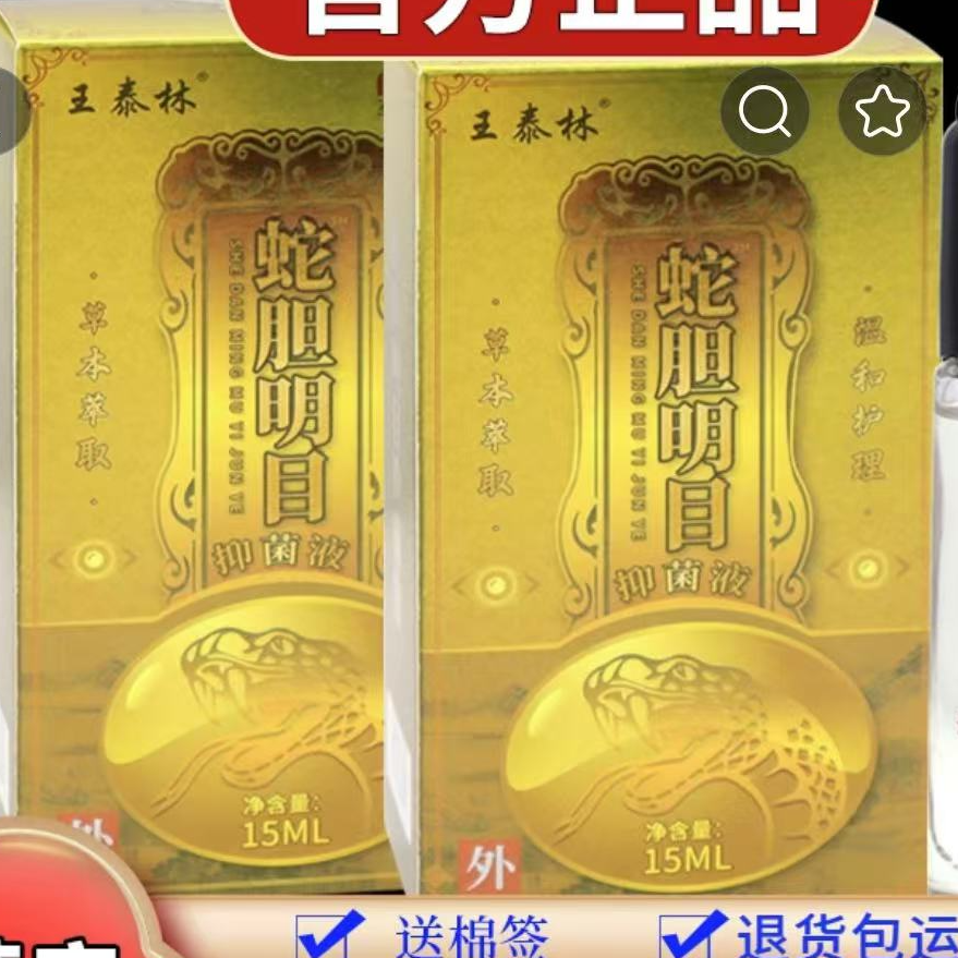 15ml瓶熬夜舒缓眼部护理液【4盒】