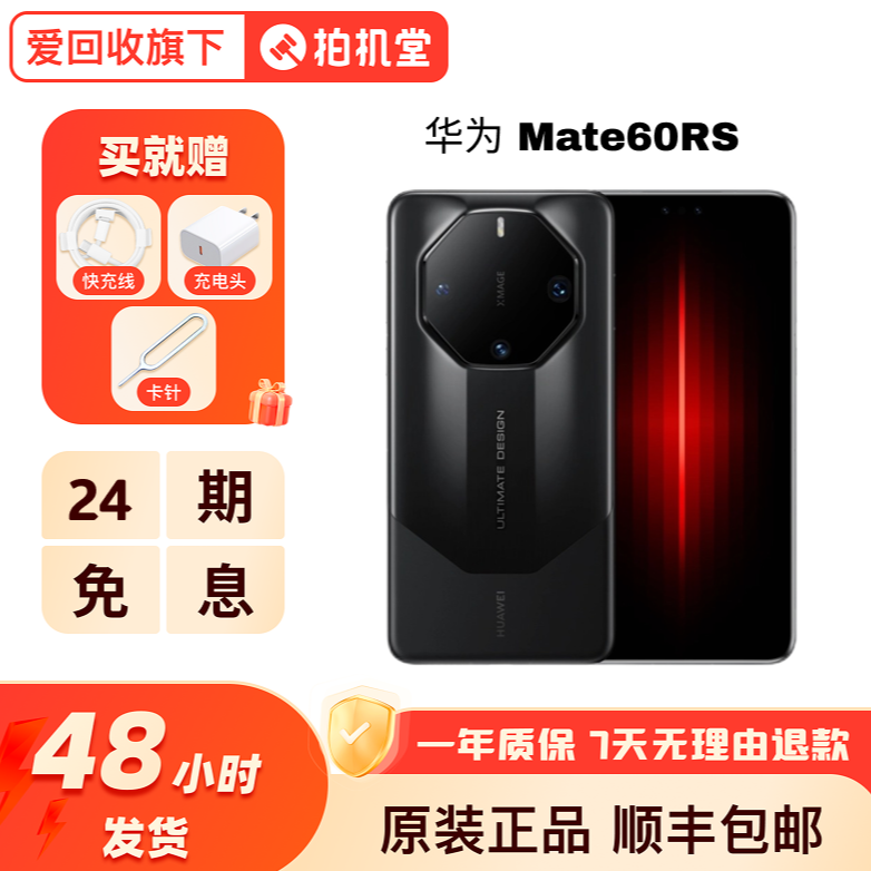 99新 Huawei/华为 【24期免息】Mate60 RS非凡商务手机双OLED手机