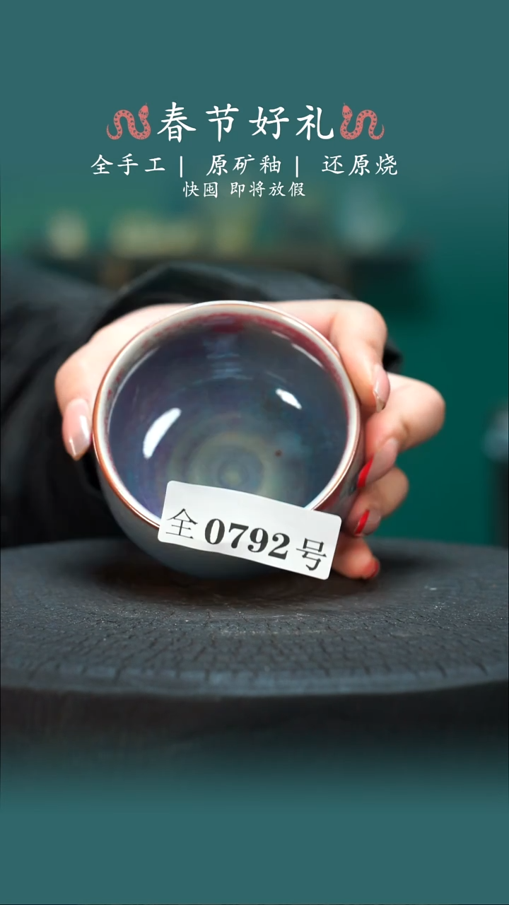 【闪购商品】原产地原矿钧瓷杯壶792