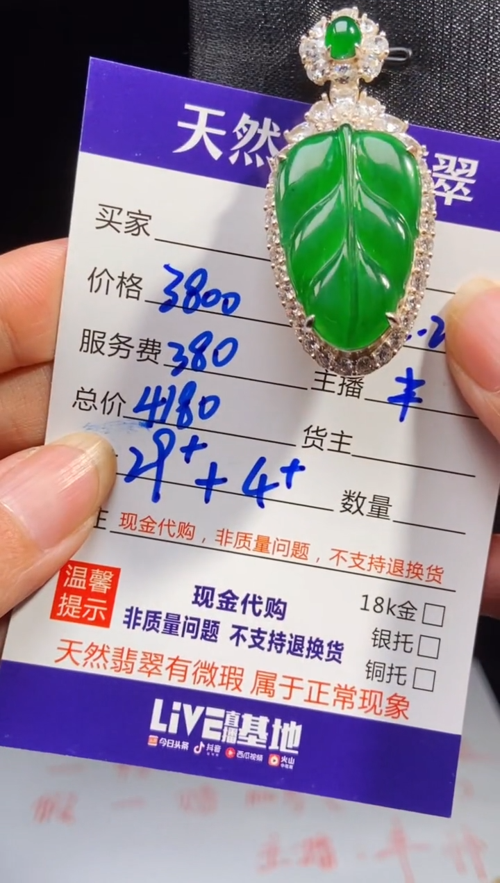 【闪购商品】定制翡翠未镶嵌多样性发货0632793920