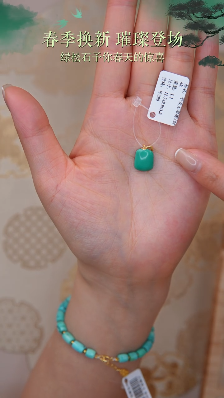 【闪购商品】绿松石18K金镶嵌吊坠(不含链)1