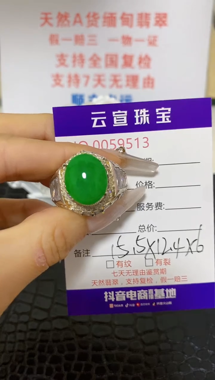 翡翠戒指未镶嵌/95130000