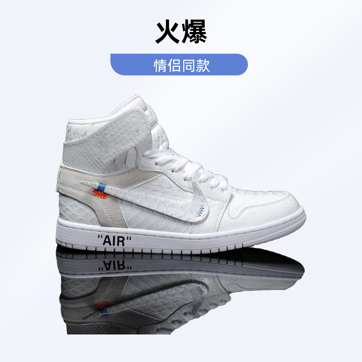 NIKE/耐克定制球鞋Air Jordan1 纯白蟒蛇皮情侣款时尚百搭潮鞋