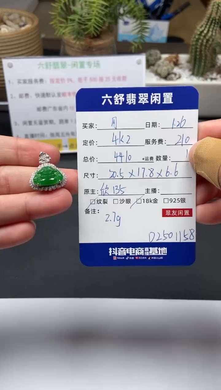 【闪购商品】翡翠颈饰18K金镶嵌D2501158