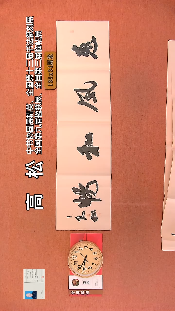 【闪购商品】书法12        高松老师书法作品