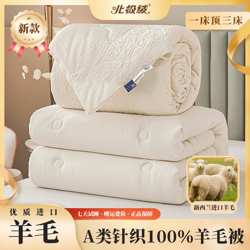 【北极绒】新西兰进口羊毛子母被-婷美A类加厚单人冬被绒被被芯复合