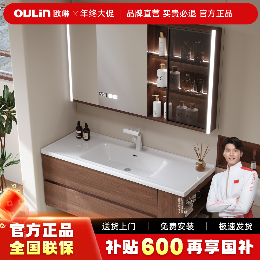 【OULIN欧琳】兔宝宝ENF级中古风胡桃色浴室柜侧边收纳陶瓷一体盆