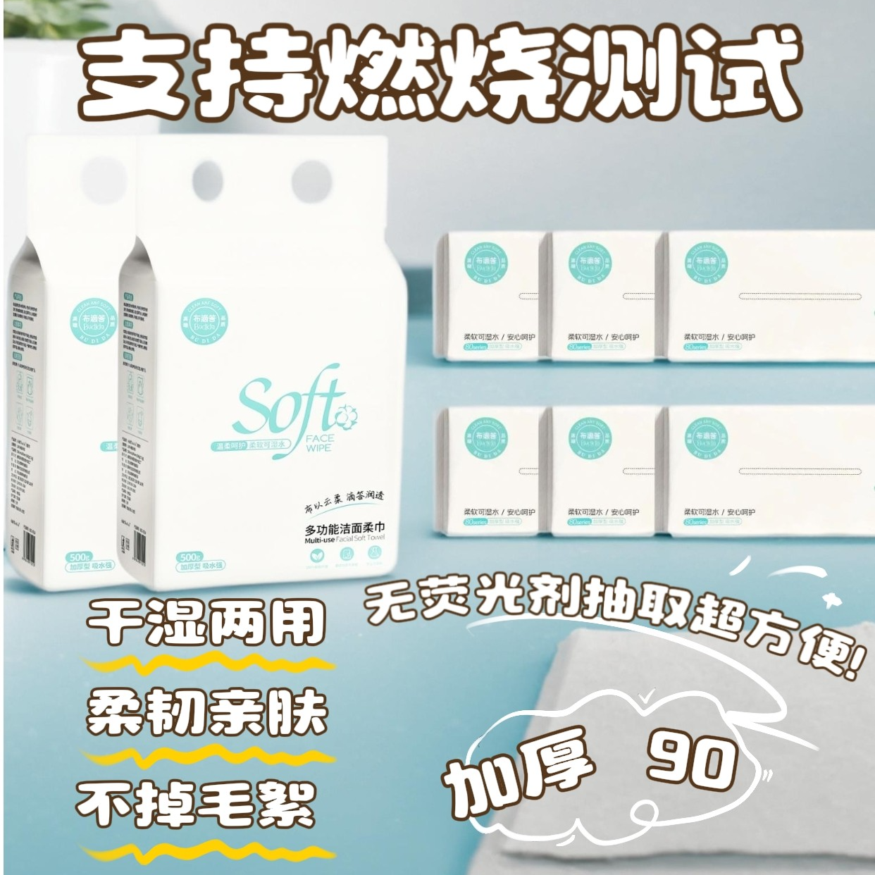 布滴答洁面巾500G悬挂抽取式【加厚超强吸水】柔软无荧光剂【赠挂钩】