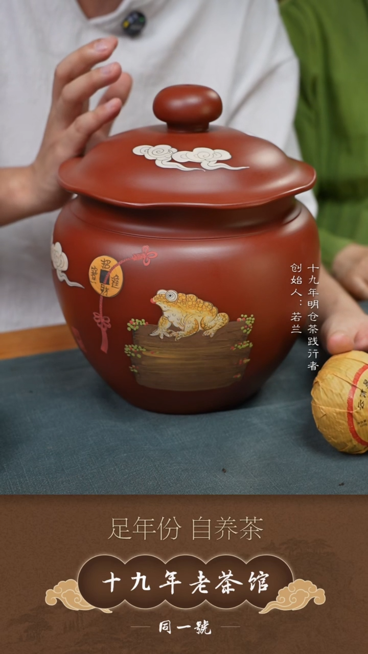 宜兴原矿紫砂三斤罐+10沱琼楼