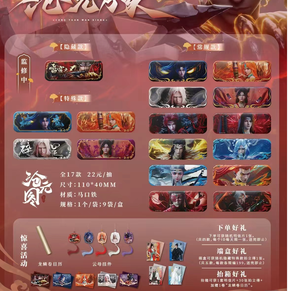 沧元图沧元万象徽章正版授权
